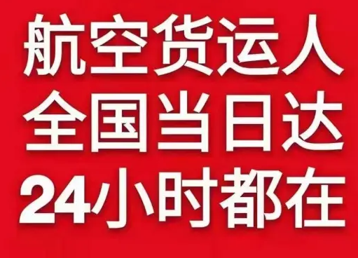 河东机场托运货物、航空货运:物流行业各岗位招聘